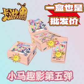 卡游正版一整盒小马卡牌卡片趣影包第5弹CR卡小马卡第五弹趣影包