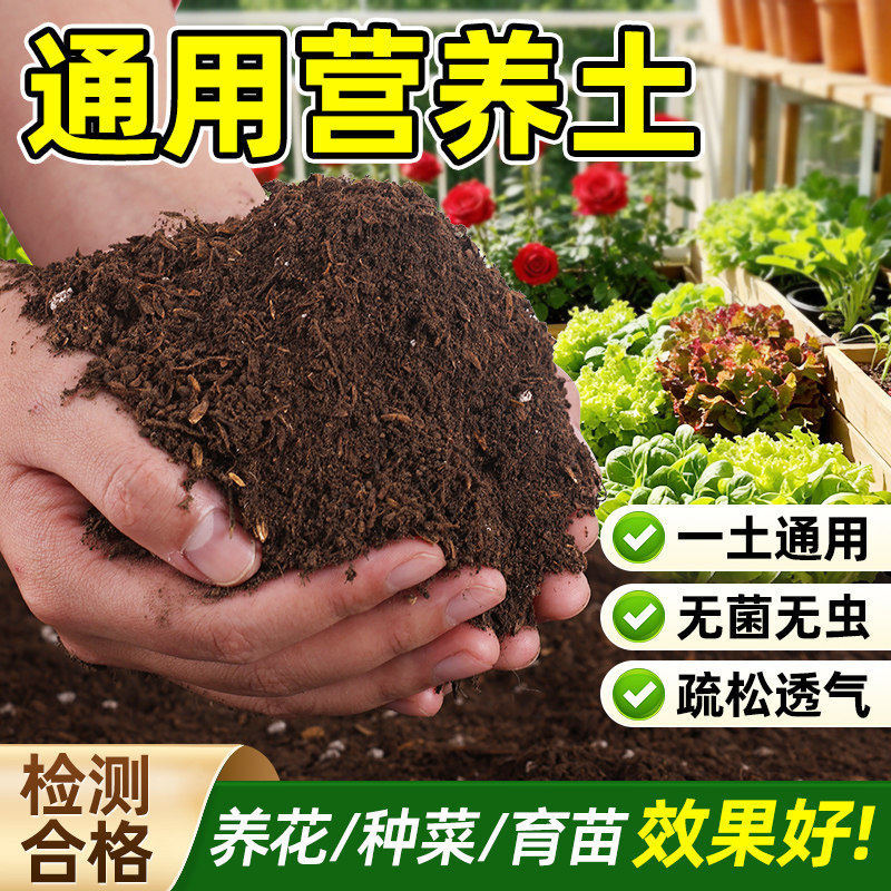 Nutrient Soil, General-Purpose Planting Soil, Special Peat Soil for Flower and Vegetable Cultivation, Potted Plant Humus Soil, Household Balcony Flower Soil