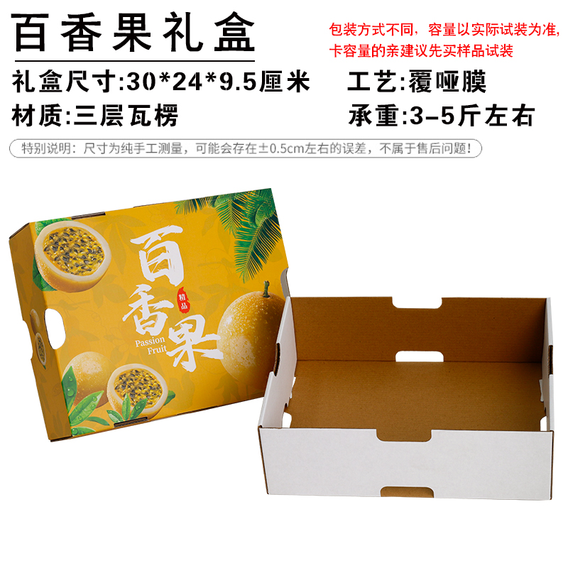 Caja de embalaje de fruta de Passivia, caja de regalo de 5 jin, caja de embalaje de fruta de Passivia, caja vacía general de frutas al por mayor