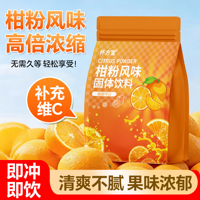 批发柑橘粉速溶颗粒冲泡果汁正宗冲饮果味风味固体饮料代发橘子粉