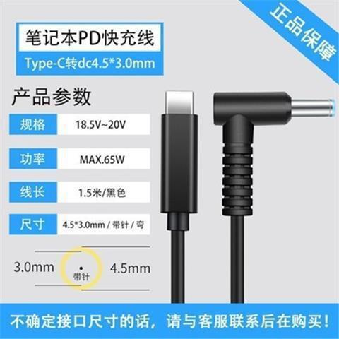 Suitable for Type-C to 4530 Hp Blue Port Elitebook840G3 Laptop Adapter Charging Cable