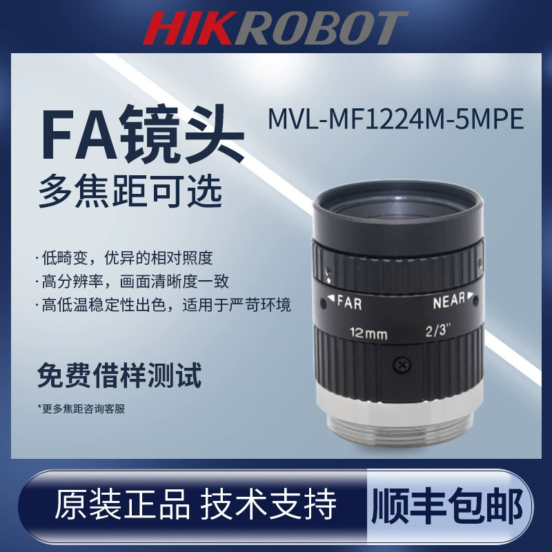 Промышленный объектив Haikang MVL-MF1224M-5MPE объектив камеры машинного зрения 5 миллионов интерфейсов C мультифокусное расстояние