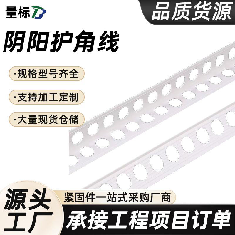 护角条pvc阴阳角线厂家塑料 防开裂保护条装修滴水线条墙角批发