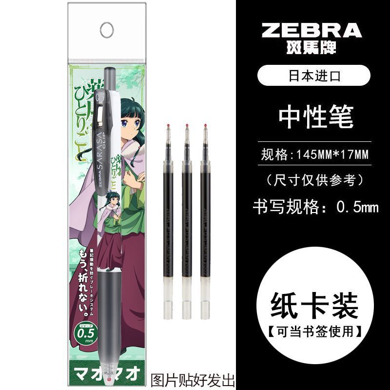日本 ZEBRA ゼブラ限定薬局少女のささやき DIY 猫猫仁 ブラック中性水性ペン 0.5|undefined