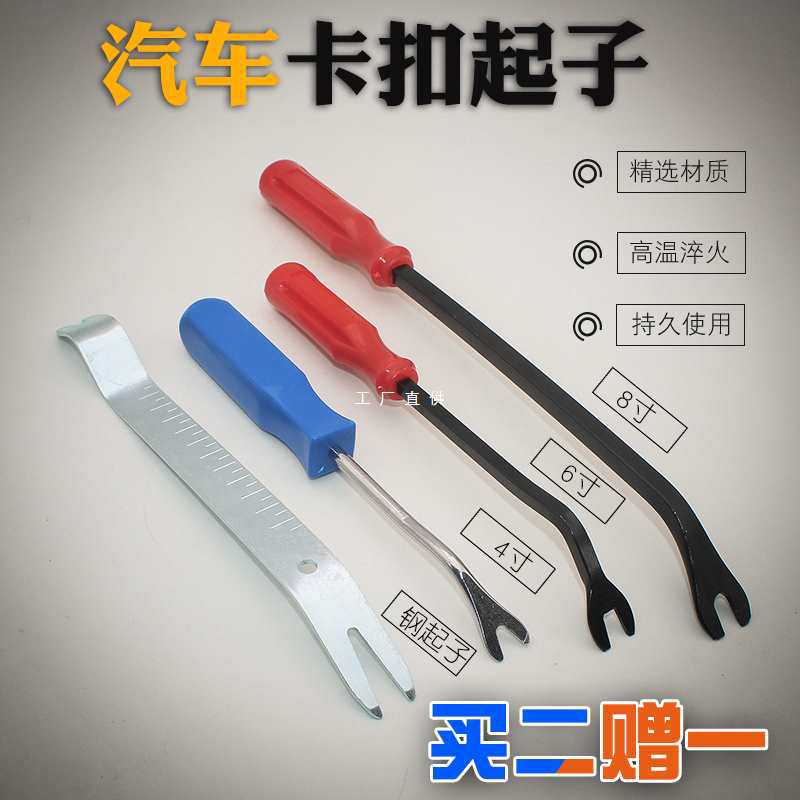 汽车导航门板内饰板拆卸翘板工具塑料卡扣起子撬板棒胶扣起子刚撬