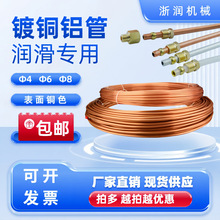 4/6mm 润滑铜油管 铝盘管 空心 4毫米 8厘 机床油路接头配件整卷
