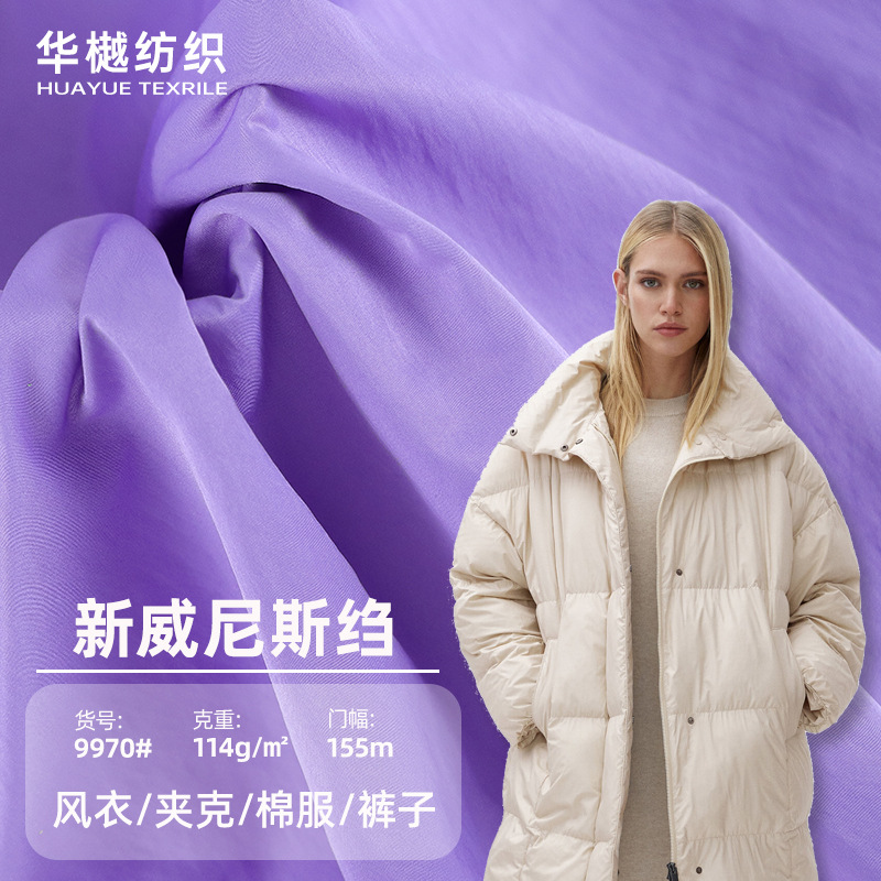 现货新威尼斯绉 可做防水贴膜复合 锦涤夹克裤子派克风衣棉服面料