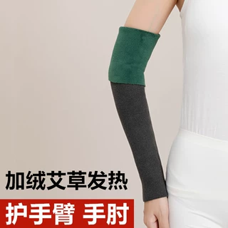 艾草加绒护肘护手腕秋冬手臂套袖加长厚男女保暖护胳膊关节假袖子