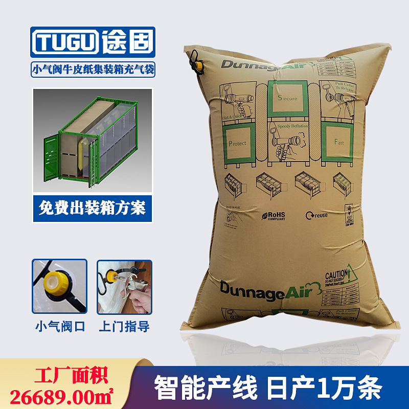 Small Valve Container Inflatable Bag Filling Air Bag Container Buffer Kraft Paper Gap Air Bag Anti-Collision Buffer Bag Now