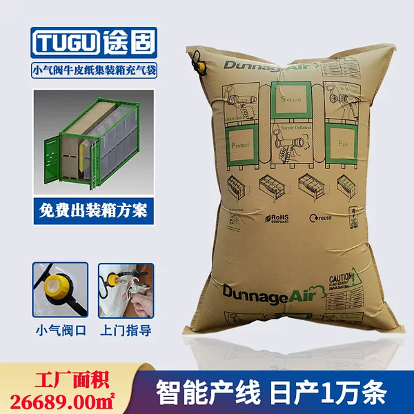 Small Valve Container Inflatable Bag Filling Air Bag Container Buffer Kraft Paper Gap Air Bag Anti-Collision Buffer Bag Now