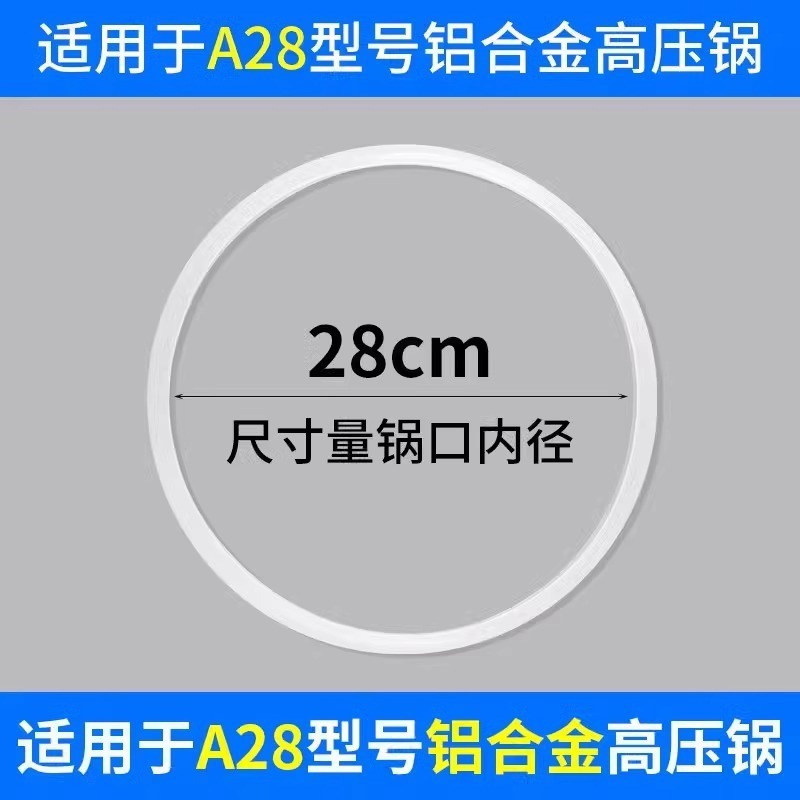 高压锅密封圈通用老式压力锅硅胶垫圈配件A20/22/24/26cm胶圈皮圈|undefined