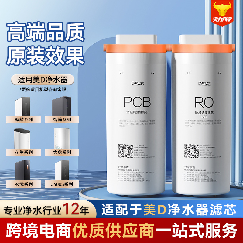 适配美的花生净水器滤芯MRO79DG麒麟玄武PCB/MRC88A6G过滤超滤膜