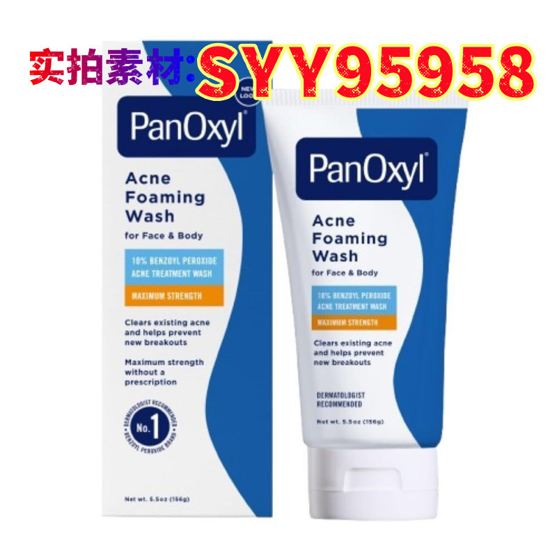 【官方认证】现货 新版PanOxyl 10% 过氧化苯甲酰祛痘泡沫洗面奶|undefined