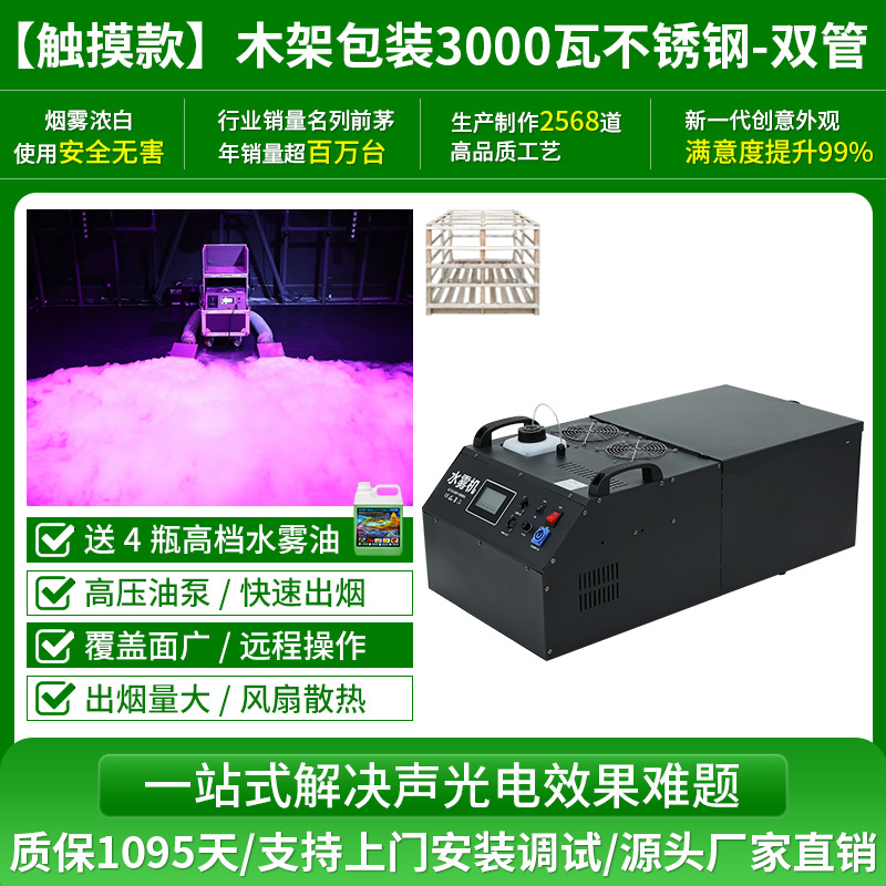 Máquina de niebla de agua de 3000w de alta potencia