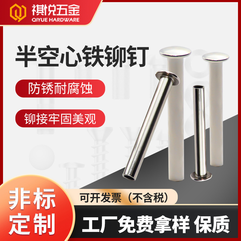 厂家生产不锈钢铆钉 平头圆头中空铝冷镦柳钉 铁实心钉半空心铆钉