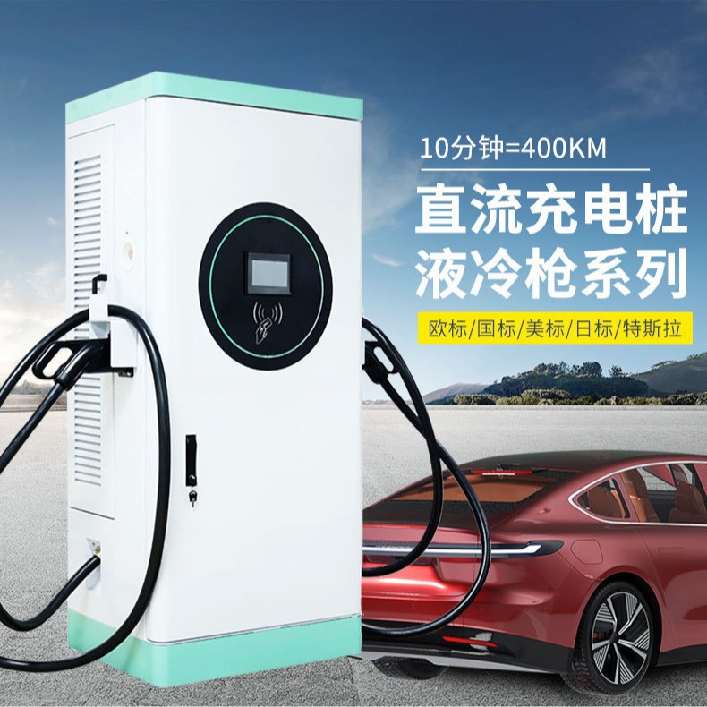 跨境外贸厂超快充液冷单双枪180KW新能源汽车通用商用直流充电桩