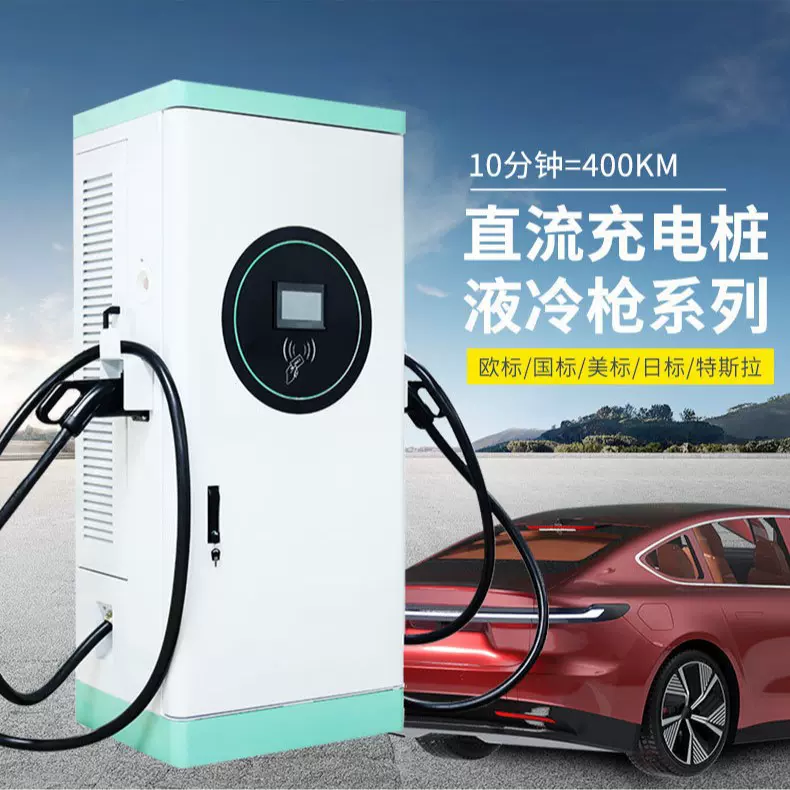 跨境外贸厂超快充液冷单双枪180KW新能源汽车通用商用直流充电桩