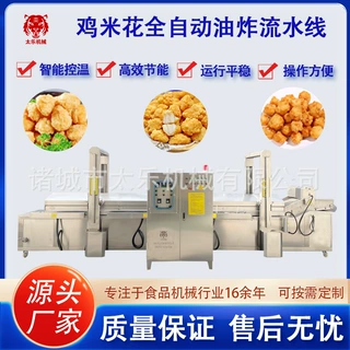 连续式全自动鸡腿油炸流水线鸡块油炸生产线鸡米花油炸流水线