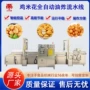 油炸自动连续式鸡块流水线