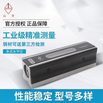 山光潍坊精度调整机床钳工水平仪ST200-0.02 条式水平尺华光批发