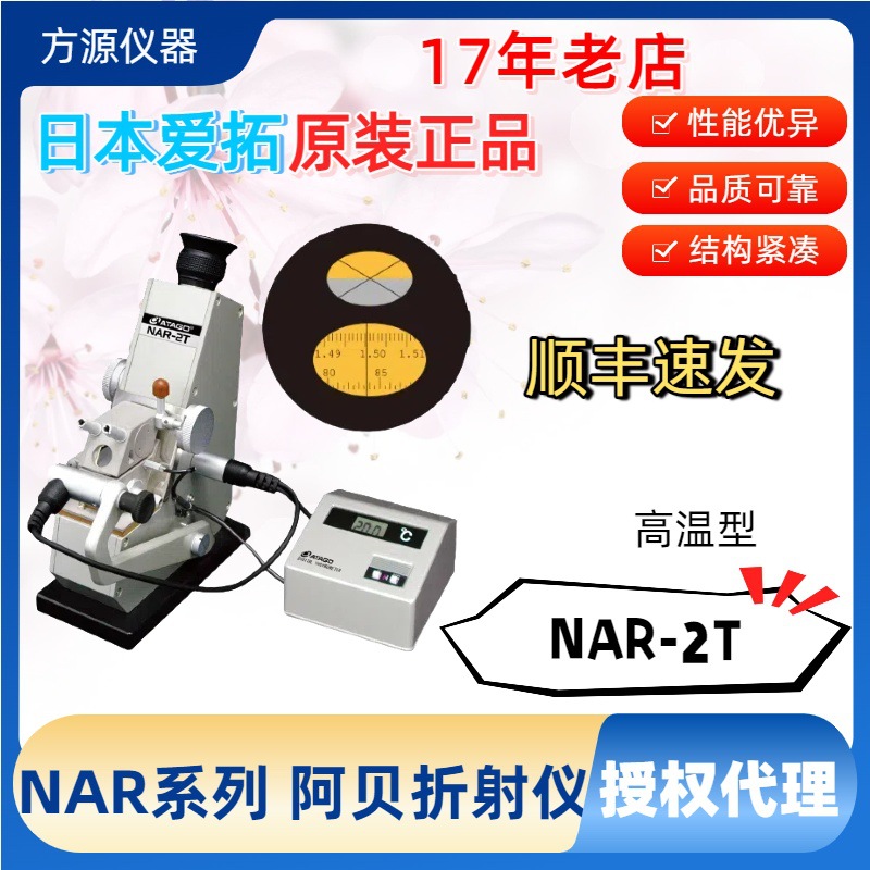 ATAGO/爱拓 液体浓度折射仪 NAR-2T 阿贝折射仪高精度 测定计