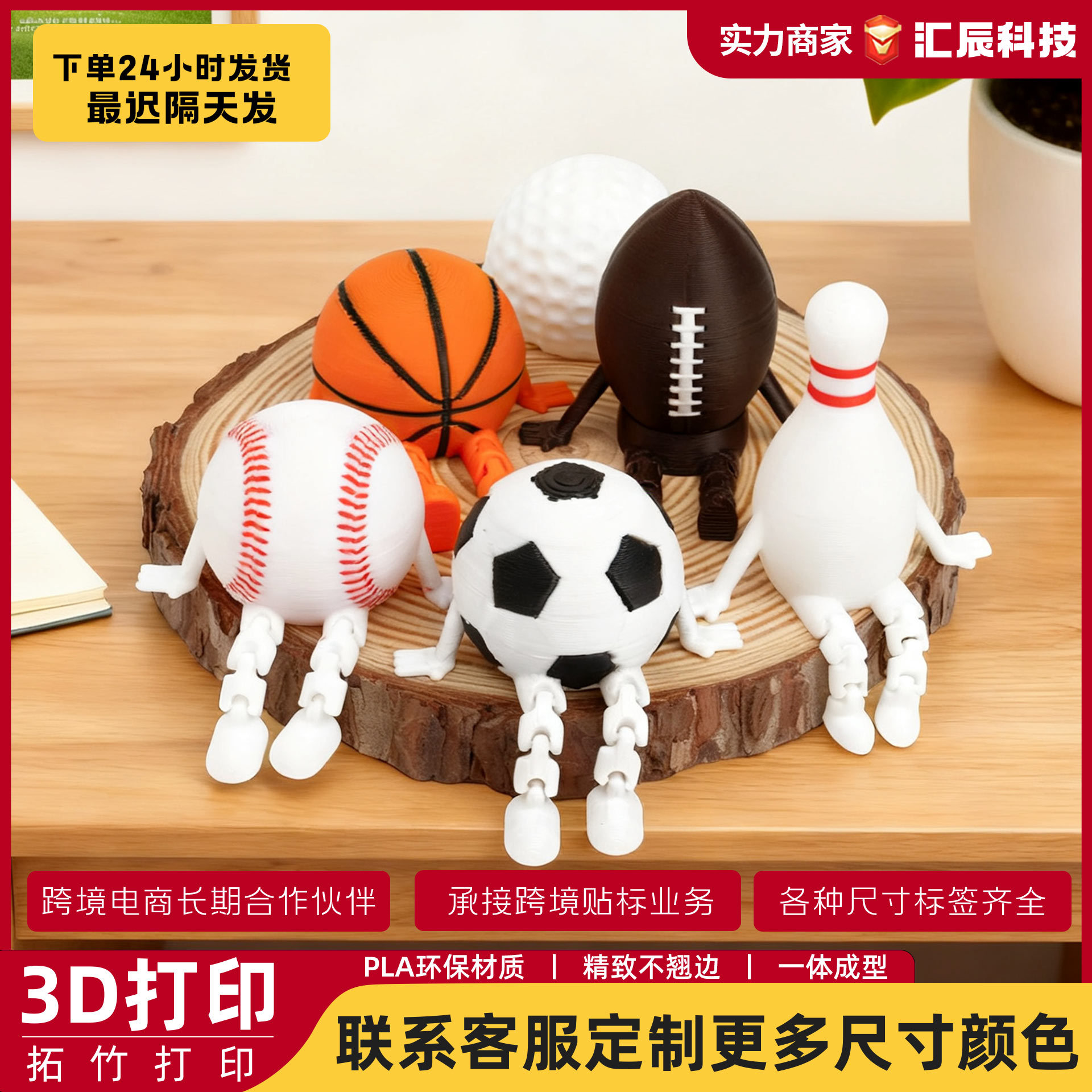 跨境3d打印SportsBallFigurineCollection球类运动坐姿小人世界杯