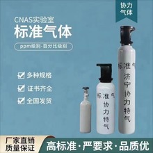 协力气体供应多元标准气体高纯气体2升4升8升矿用标气混合高纯度