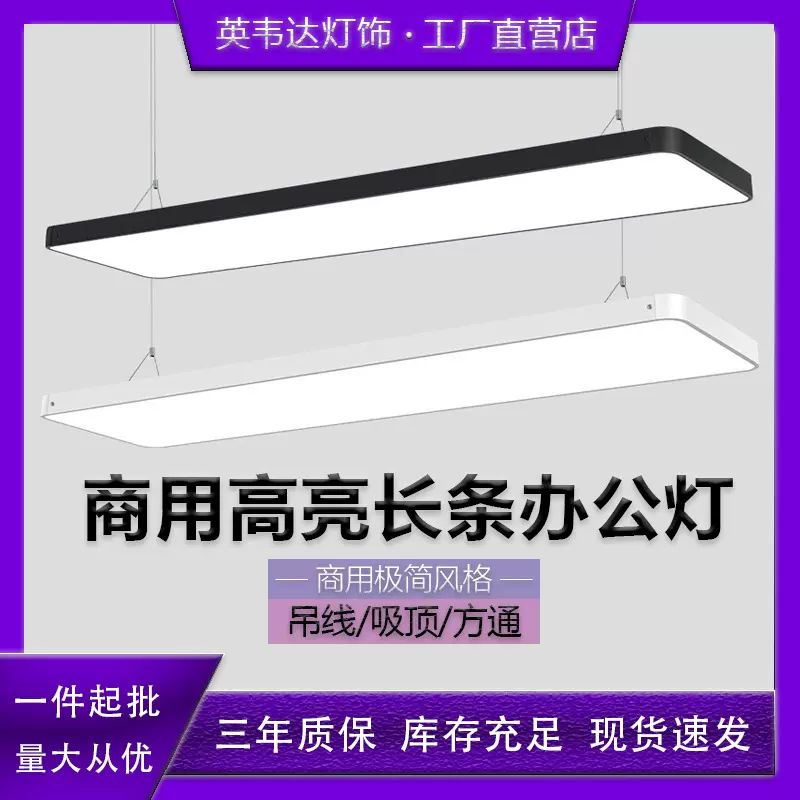 超亮LED长条灯办公室吊灯美发店铺商用教室吸顶直播间超市日光灯