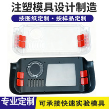 注塑定制电子设备外壳游戏手柄无人机遥控器机械操控配件开模加工