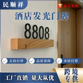 酒店指示牌;广告牌;灯箱