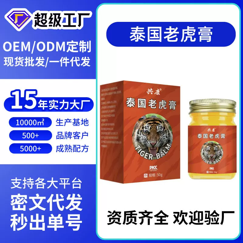 泰国老虎膏药止金痛贴风按摩湿活舒缓络油贴关节疼透骨膏原装批发