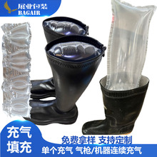鞋靴充气填充机器充气填充袋雨鞋定型雨靴运动鞋填充物支撑塑形