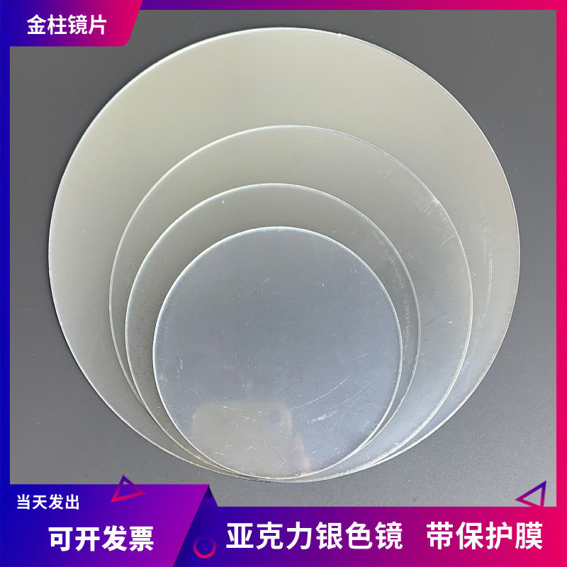 不碎镜亚克力镜子带保护膜圆形方形异形不规则化妆盒镜防刮画室镜