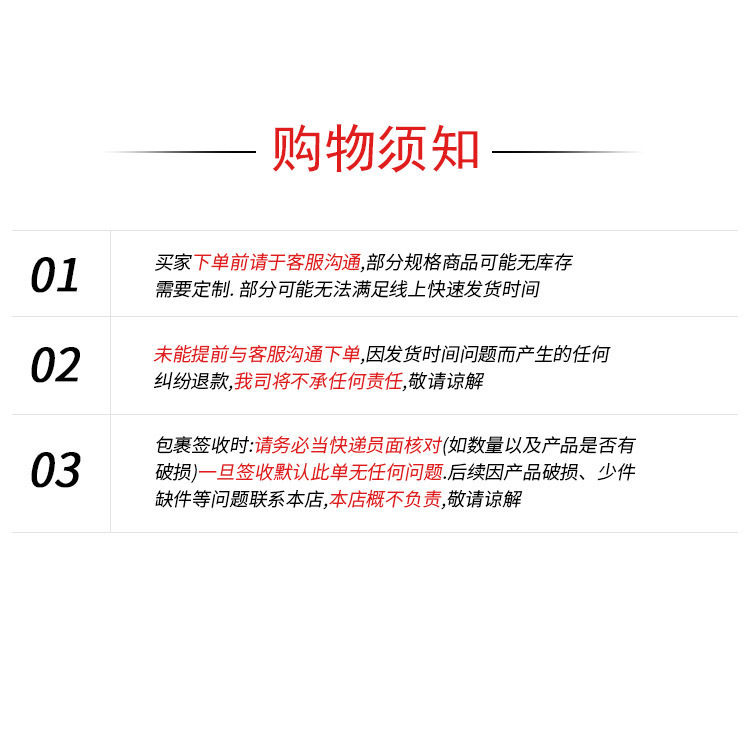 购物须知 (2)