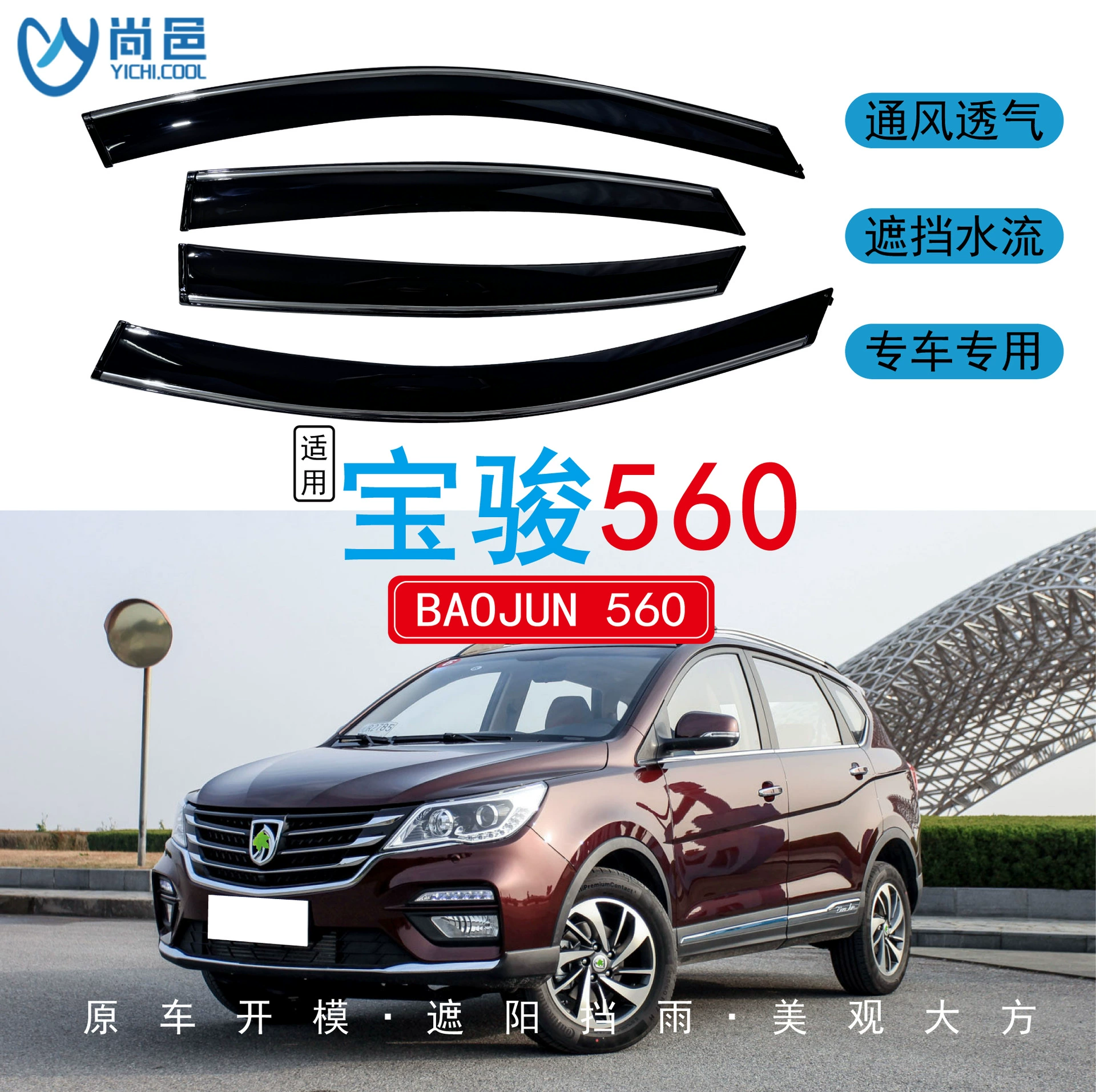 Применимый за рубежом 2015-2017 Baojun 560, оконный дождевик, черный акриловый автомобильный дождевик