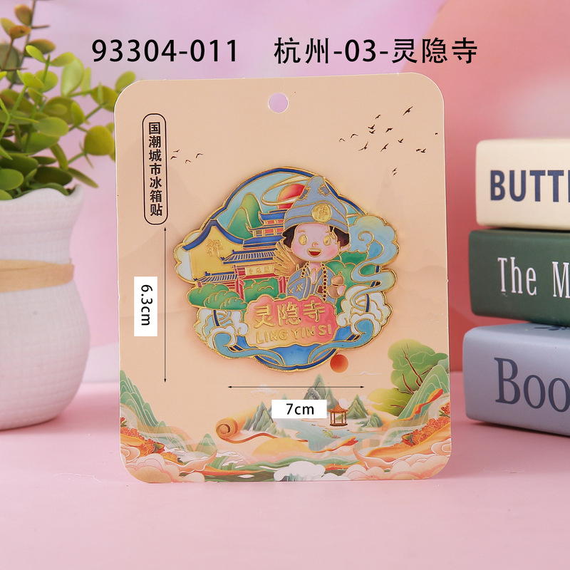 【杭州合金】合金磁吸金属冰箱贴城市热门景点文创纪念品礼品包邮|undefined