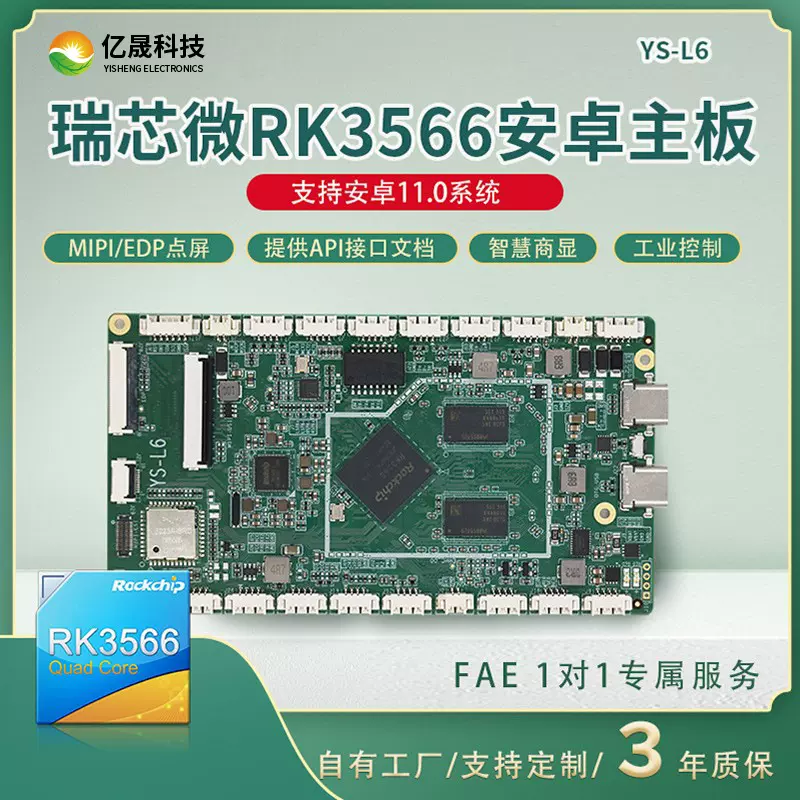 RK3566主板安卓11系统MIPI/EDP显示接口用于广告机/电子纸墨水屏