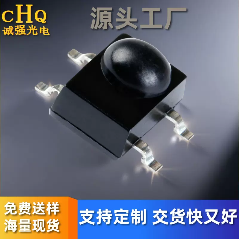 红外遥控光电器件红外线接收头贴片插件四脚双球四脚遥控接收头