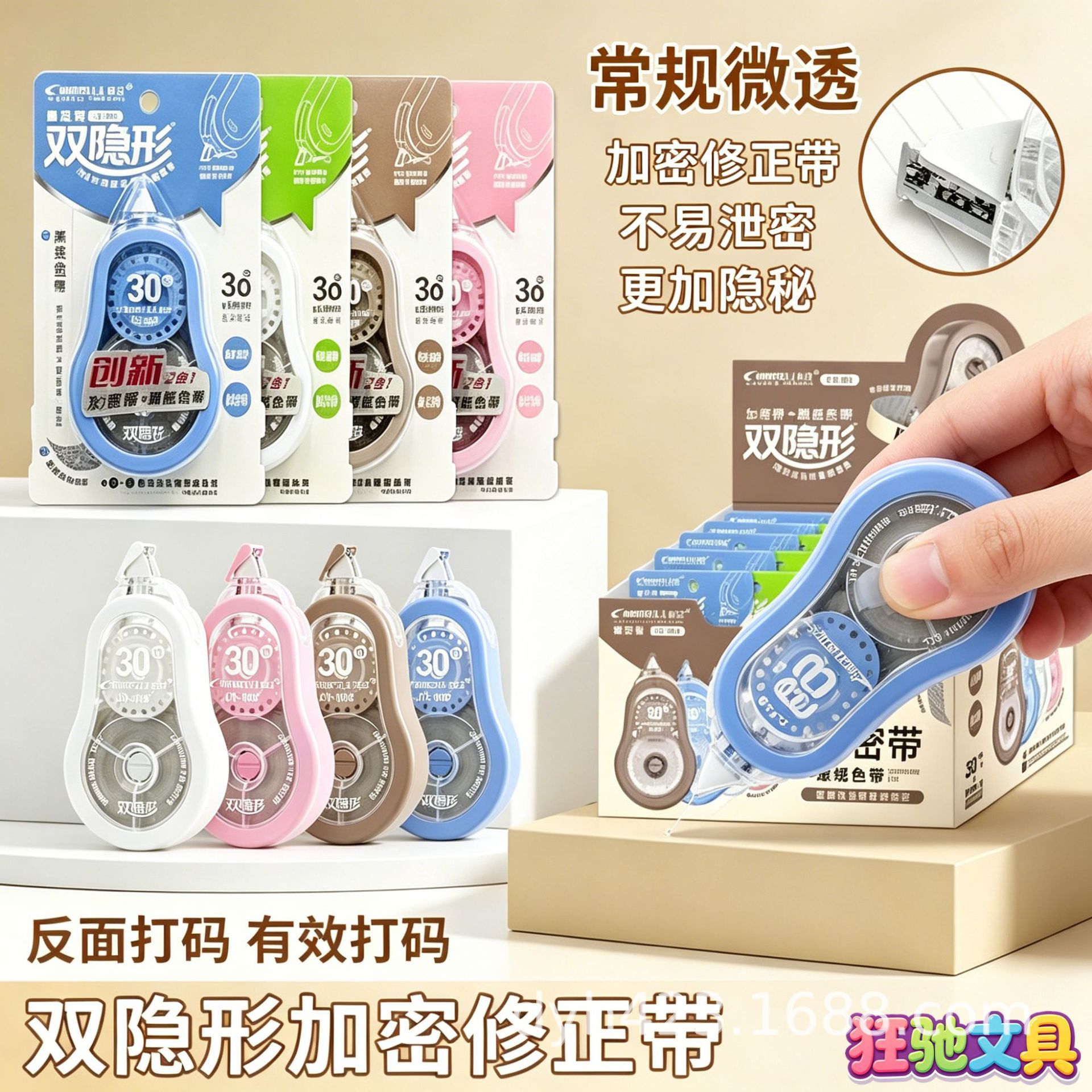 CR-U88双隐形修正带 展10.png