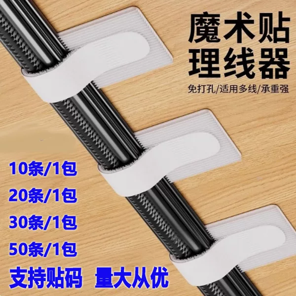 Adhesive-Backed Velcro Cable Organizer Wall-Mounted Cable Management Tool Computer Cable Clip Network Cable Bundling Strap