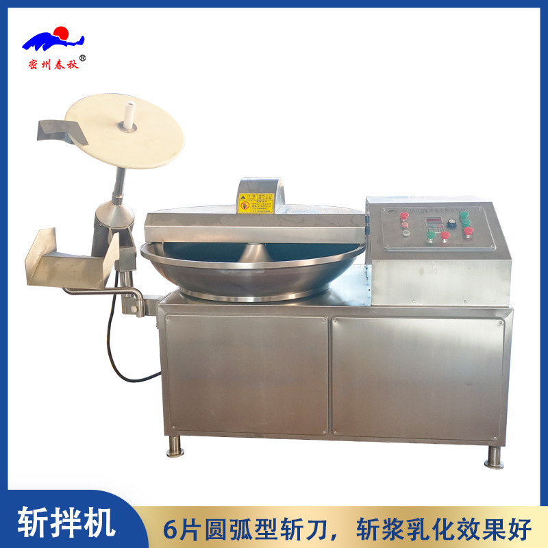 千页豆腐全套加工设备 鱼丸肉馅变频斩拌机 蔬菜食品斩拌设备