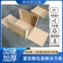 定制加厚保护加固纸箱