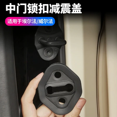 Suitable for 15-24 Toyota Alpha 30 Series Middle Door Lock Cover Door Seal Ring Wilfa Anti-Noise