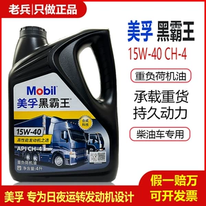 Suitable for Mobil Diesel Black King Other 5W40 Yuchai Agricultural Vehicles, Trucks, Forklifts, Excavators, Heavy Loads