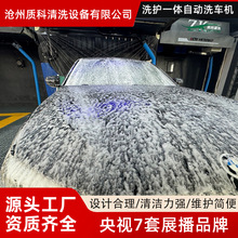 质科洗护一体型全自动无接触电脑洗车机省人工自动洗护一体化设备