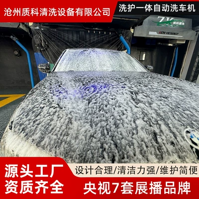 Zhike Washing and Protection All-In-One Fully Automatic Contactless Computer Car Washing Machine Saves Labor and Automatic Washing and Protection All-In-One Equipment