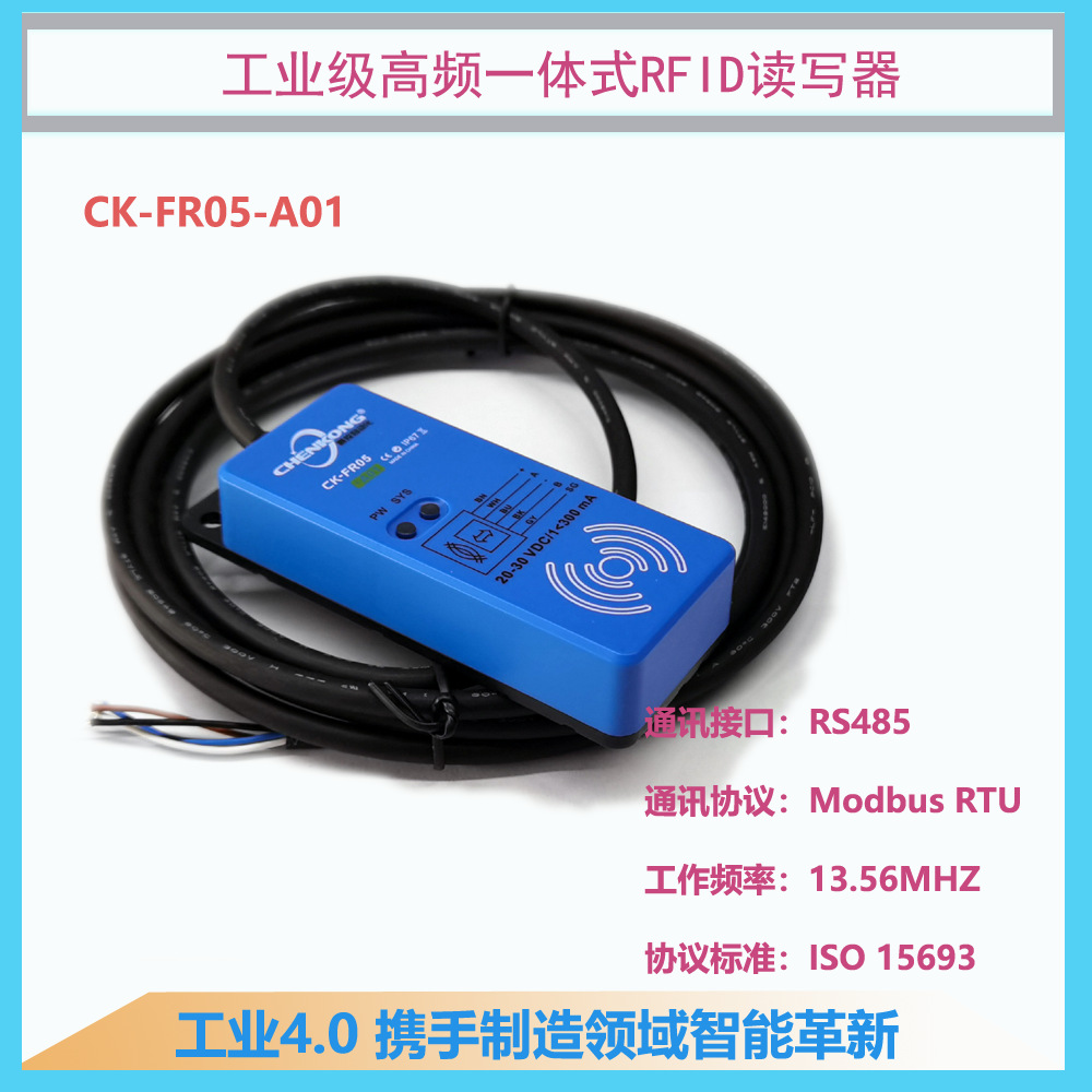 CK-FR05-A01 高频工业读卡器 载码体编码器 RFID芯片读写器