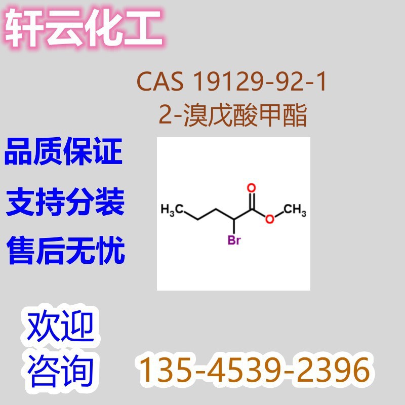 2-溴戊酸甲酯 CAS 19129-92-1