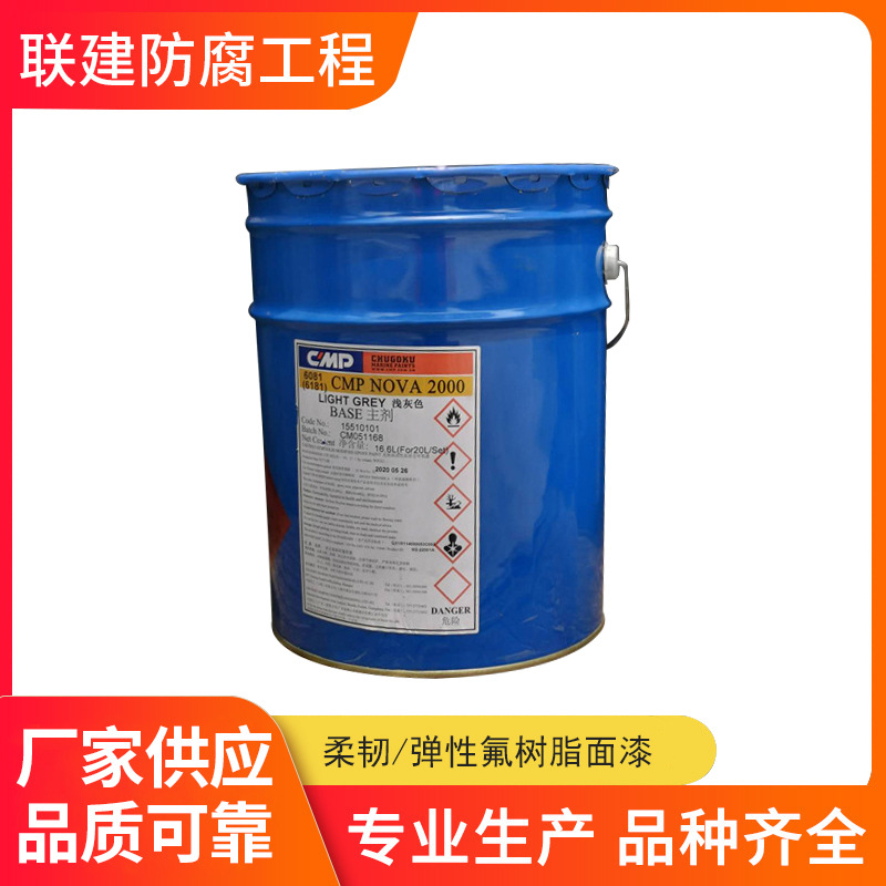 中涂油漆  8326 CONTECT FINISH FL  柔韧/弹性氟树脂面漆