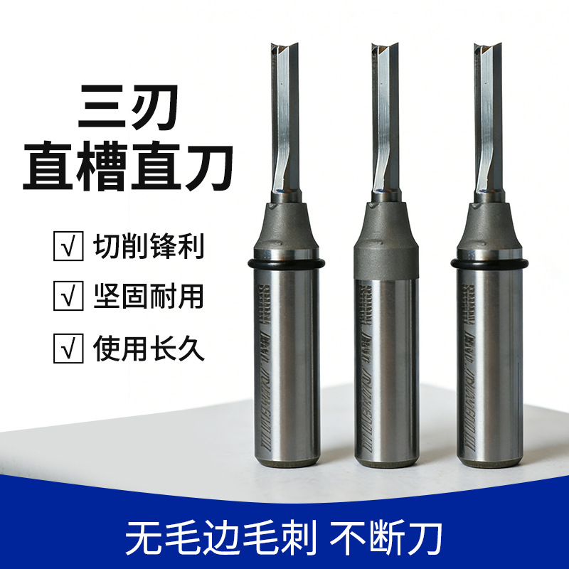 浪潮工业级TCT全能三刃开料刀修边直刀雕刻机木工刀具清底开槽刀